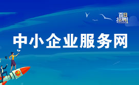 中小企業服務網